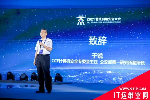 BCS2021:2500亿市场 中国网络安全企业的机与责