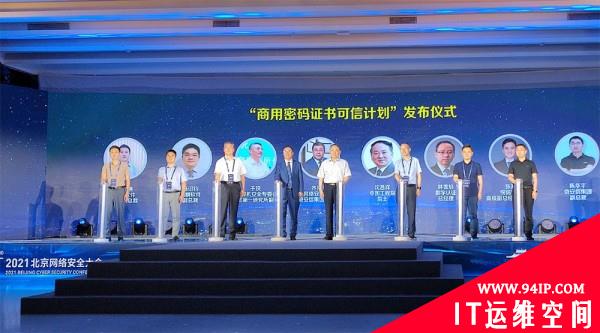 BCS2021:2500亿市场 中国网络安全企业的机与责