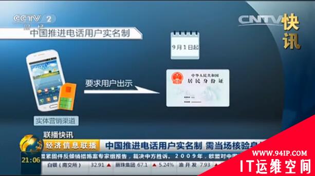 手机实名制并不会遏制电信网络诈骗