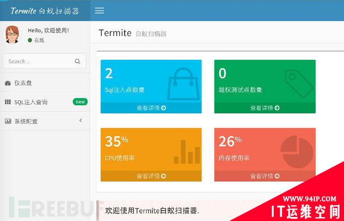 我是如何打造一款自动化SQL注入工具的