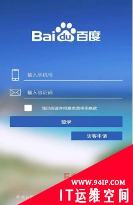 宁盾协助百度全球9分支机构无线集中准入管理