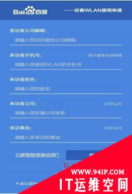 宁盾协助百度全球9分支机构无线集中准入管理