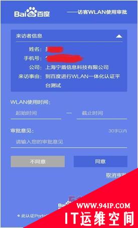 宁盾协助百度全球9分支机构无线集中准入管理