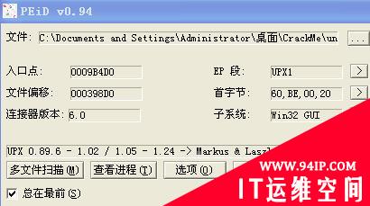 逆向基础：软件手动脱壳技术入门