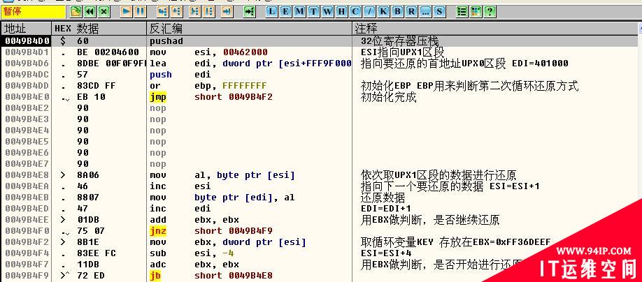 逆向基础：软件手动脱壳技术入门