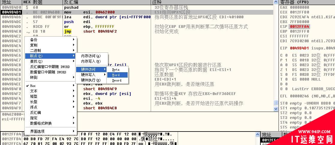 逆向基础：软件手动脱壳技术入门
