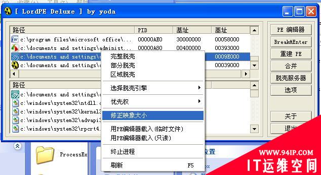 逆向基础：软件手动脱壳技术入门
