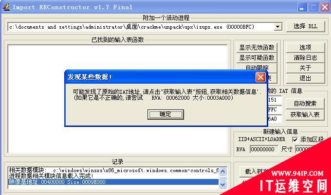 逆向基础：软件手动脱壳技术入门
