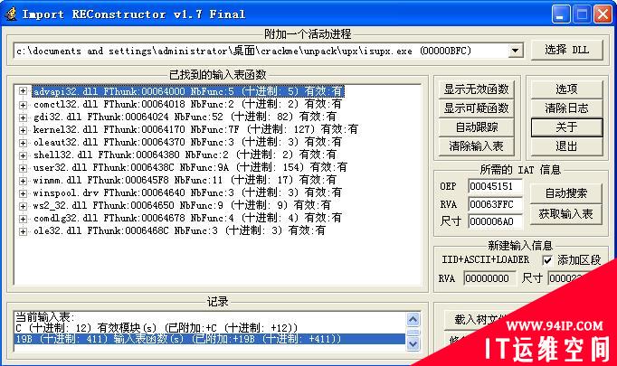 逆向基础：软件手动脱壳技术入门