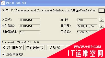 逆向基础：软件手动脱壳技术入门
