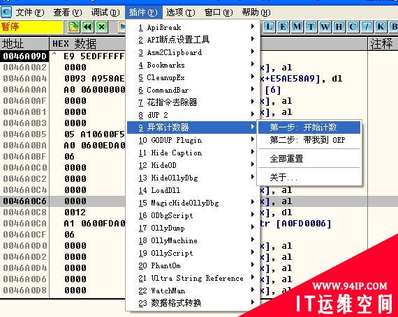 逆向基础：软件手动脱壳技术入门