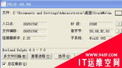 逆向基础：软件手动脱壳技术入门