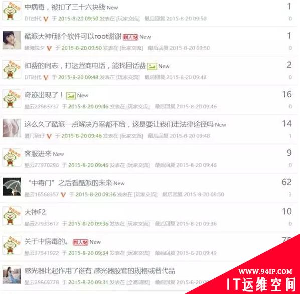 酷派官方升级竟然带病毒，是黑客所为还是官方失误?