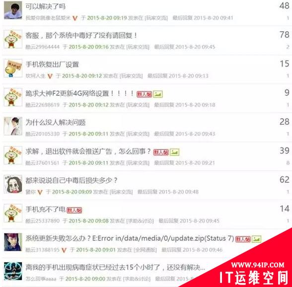 酷派官方升级竟然带病毒，是黑客所为还是官方失误?