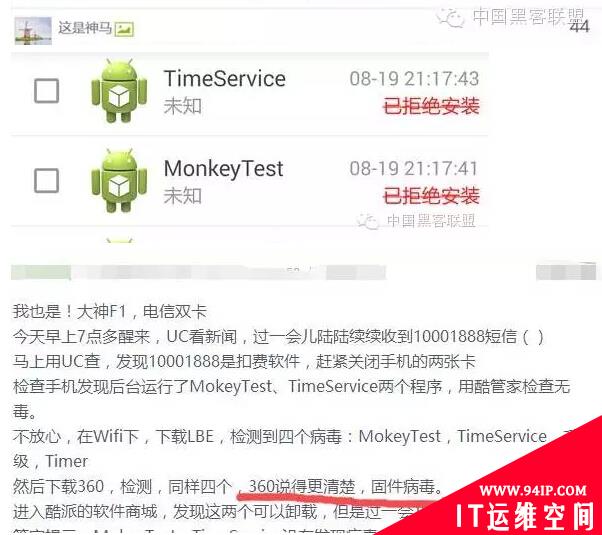 酷派官方升级竟然带病毒，是黑客所为还是官方失误?