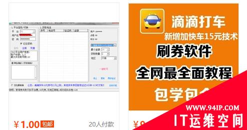 滴滴打车有漏洞 淘宝买个软件免费打车