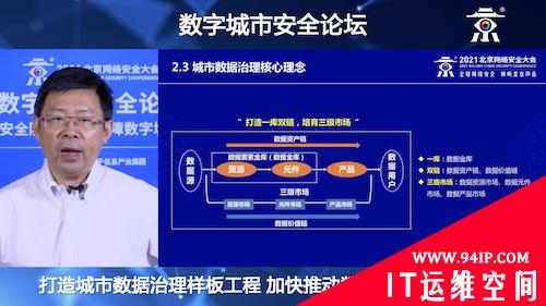 BCS数字城市安全论坛顺利召开 业界共话数字城市新理念