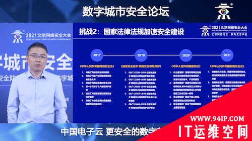 BCS数字城市安全论坛顺利召开 业界共话数字城市新理念