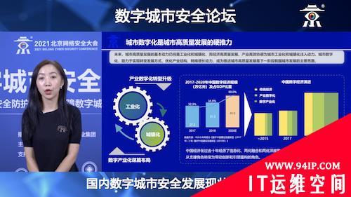 BCS数字城市安全论坛顺利召开 业界共话数字城市新理念