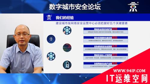 BCS数字城市安全论坛顺利召开 业界共话数字城市新理念