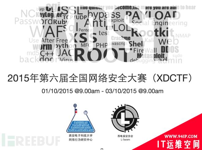第六届西电信息安全大赛(XDCTF2015)