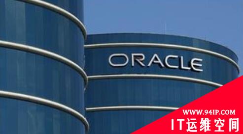 专家观点：Oracle更新补丁应加快节奏