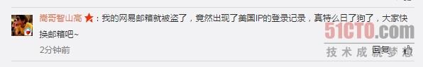 网易163/126邮箱过亿数据泄漏 似有用户已沦陷