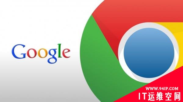 Google Chrome 46稳定版发布：修复24个安全漏洞