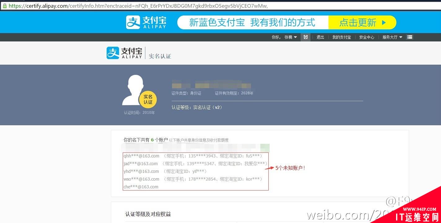太可怕了！支付宝实名认证曝惊天漏洞