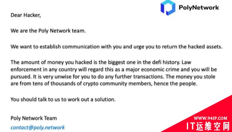 史上最大规模DeFi被黑事件：Poly Network被窃超6亿美元