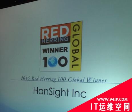 从亚洲到世界——瀚思（HanSight）获 “2015红鲱鱼全球100强”