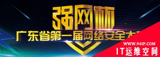“强网杯”网络安全决赛圆满收官