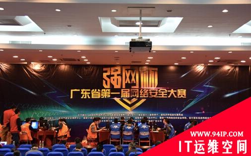 “强网杯”网络安全决赛圆满收官 聚焦网络环境安全