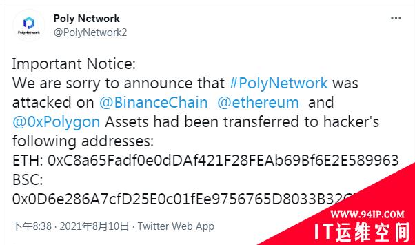 Poly Network跨链黑客攻击事件已造成至少6.11亿美元的损失