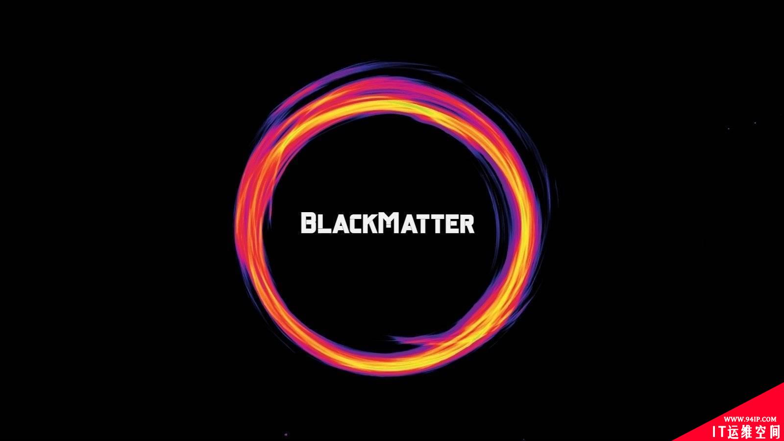 BlackMatter勒索软件团伙崛起