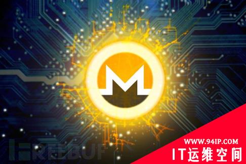 新型恶意软件可被定制修改，以提升挖矿速度