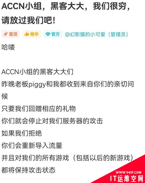 又一新游被迫关服，专门敲诈小厂家的黑客组织，到底是什么来头？