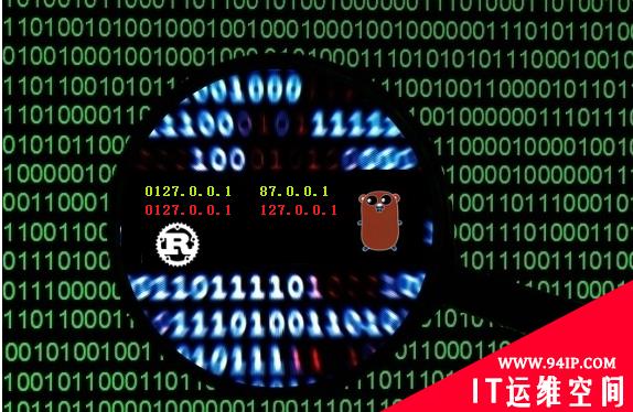 混合进制IP地址解析漏洞，Go，Rust语言net类库受影响