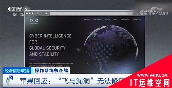 间谍软件“飞马”监视超 50 个国家手机用户，苹果 iOS 系统也未能幸免