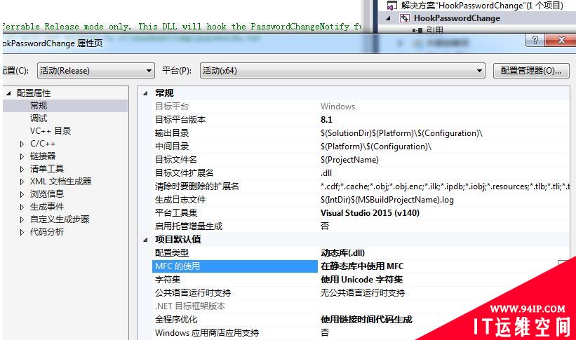 域渗透——Hook PasswordChangeNotify