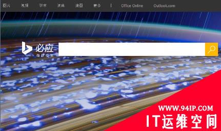 微软bing搜索引擎疑似被屏蔽 国内多地无法访问