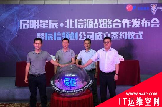 启明星辰和北信源联手打造企业级“终端安全”的强强合作格局