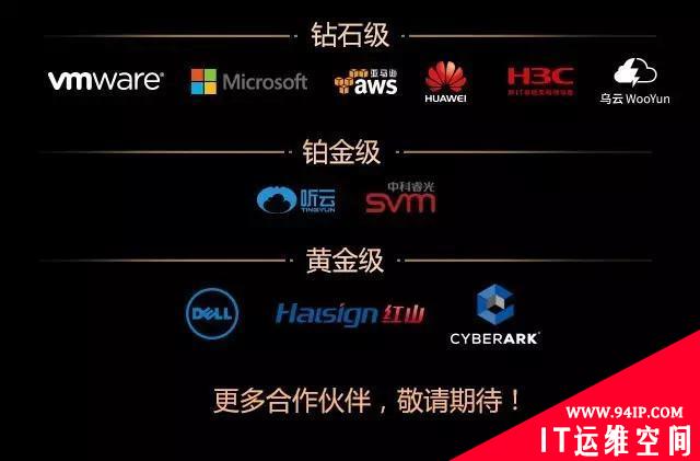 关于C3安全峰会：你一样要知道这些事