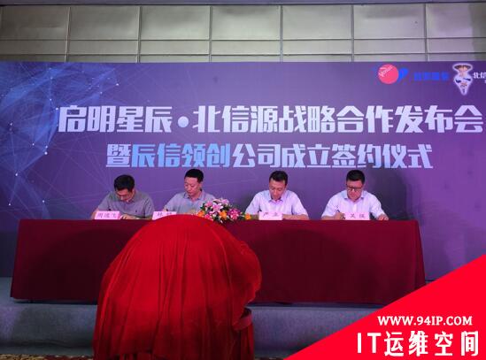 启明星辰与北信源携手再攀网络信息安全终端防护新高峰