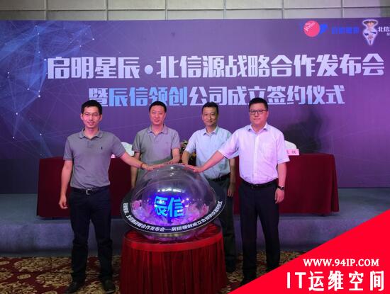 启明星辰与北信源携手再攀网络信息安全终端防护新高峰