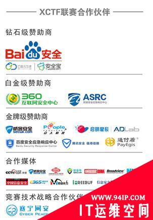 ALICTF 2016暨XCTF杭州站国际赛落幕，世界冠军PPP不敌神秘战队