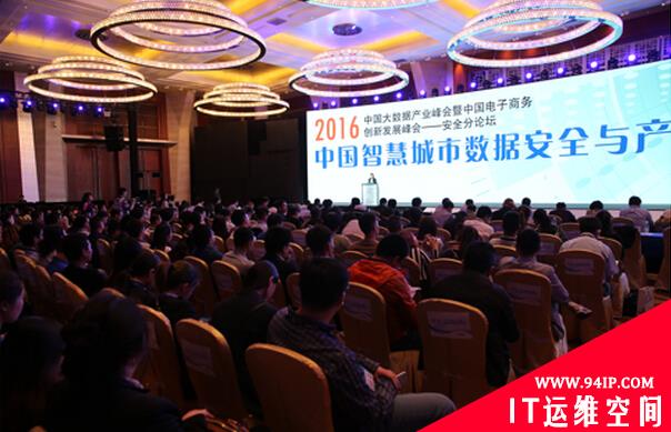 中国智慧城市数据安全与产业合作高峰论坛成功举办