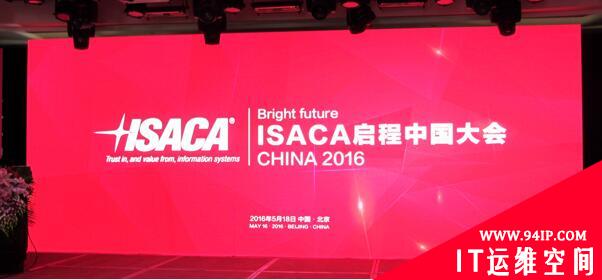 合作·共赢——ISACA启程中国·2016 成功举行