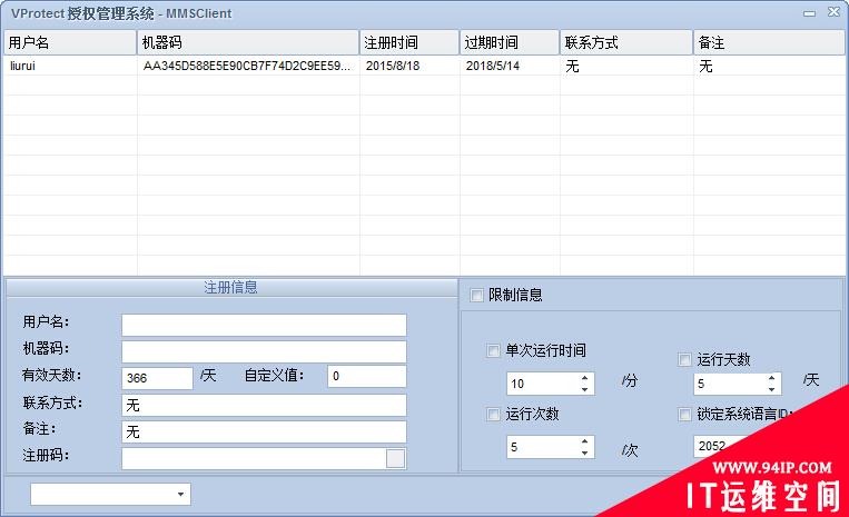 如何用VProtect对自己的软件进行加密授权
