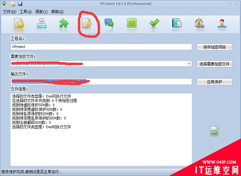 如何用VProtect对自己的软件进行加密授权